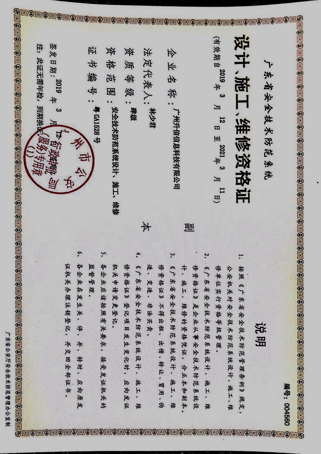 設計施工維修證